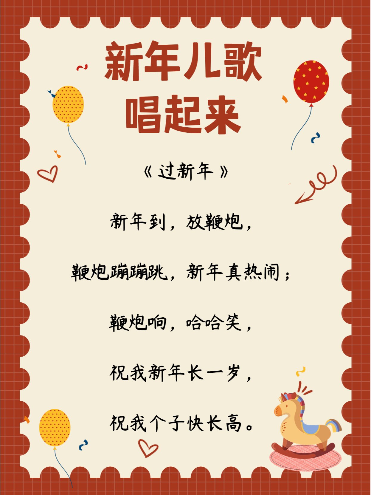 新年儿歌,和孩子一起唱起来