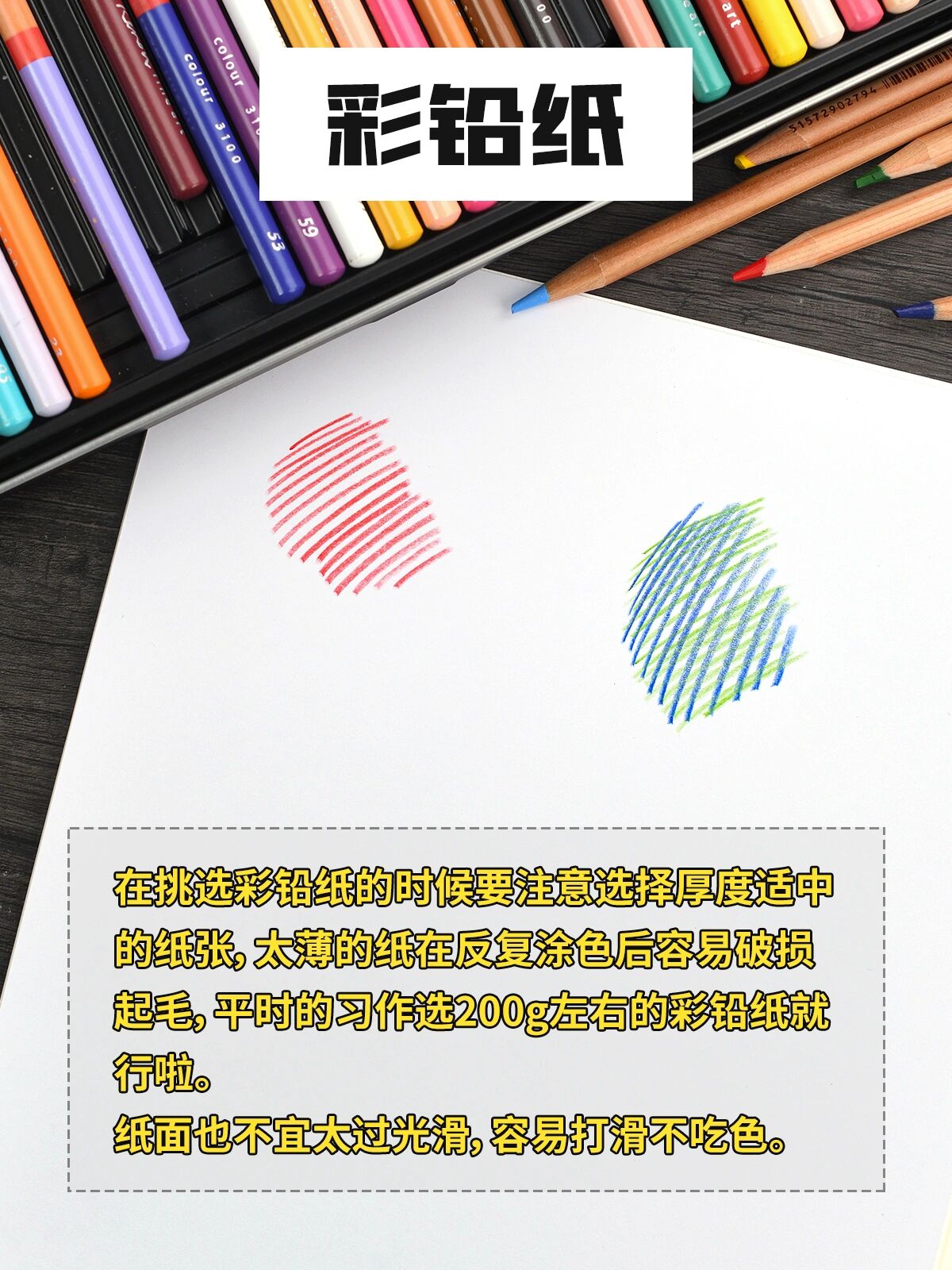 新人必看,6大彩铅纸真实评测,选对纸很重要 为什么我的彩铅画颜色不