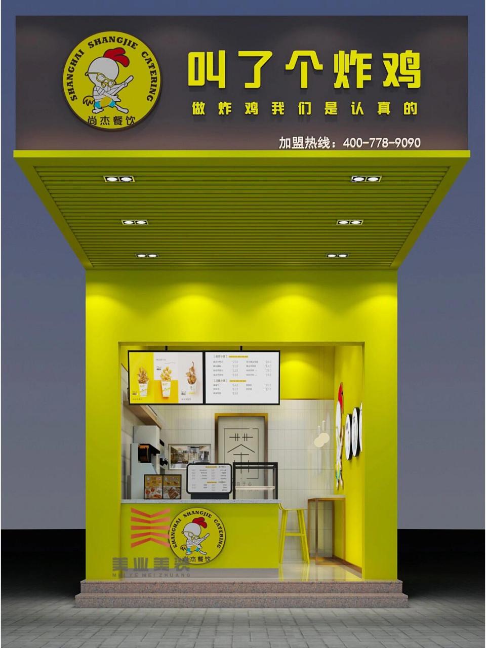炸鸡奶茶店装修设计 【炸鸡奶茶店装修设计效果图】 品牌店名:   叫了