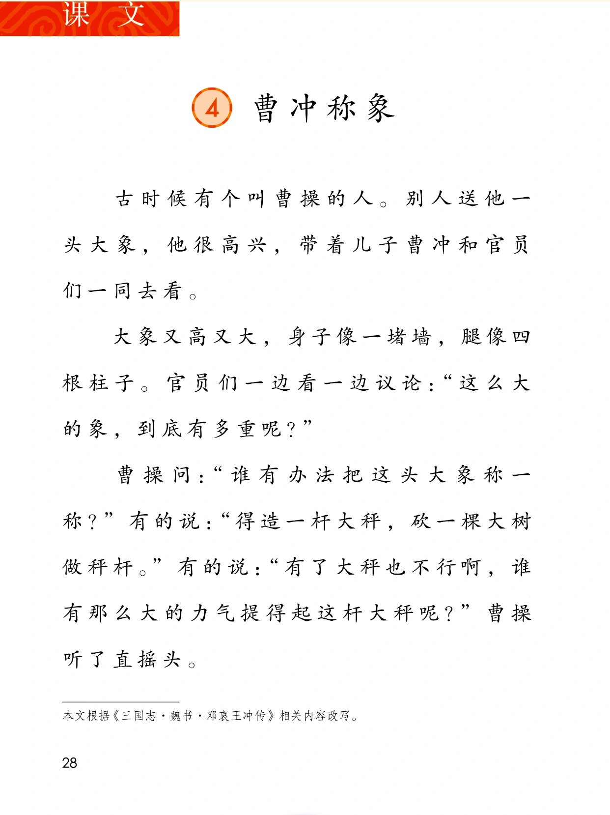 二年级语文上④《曹冲称象》无拼音版