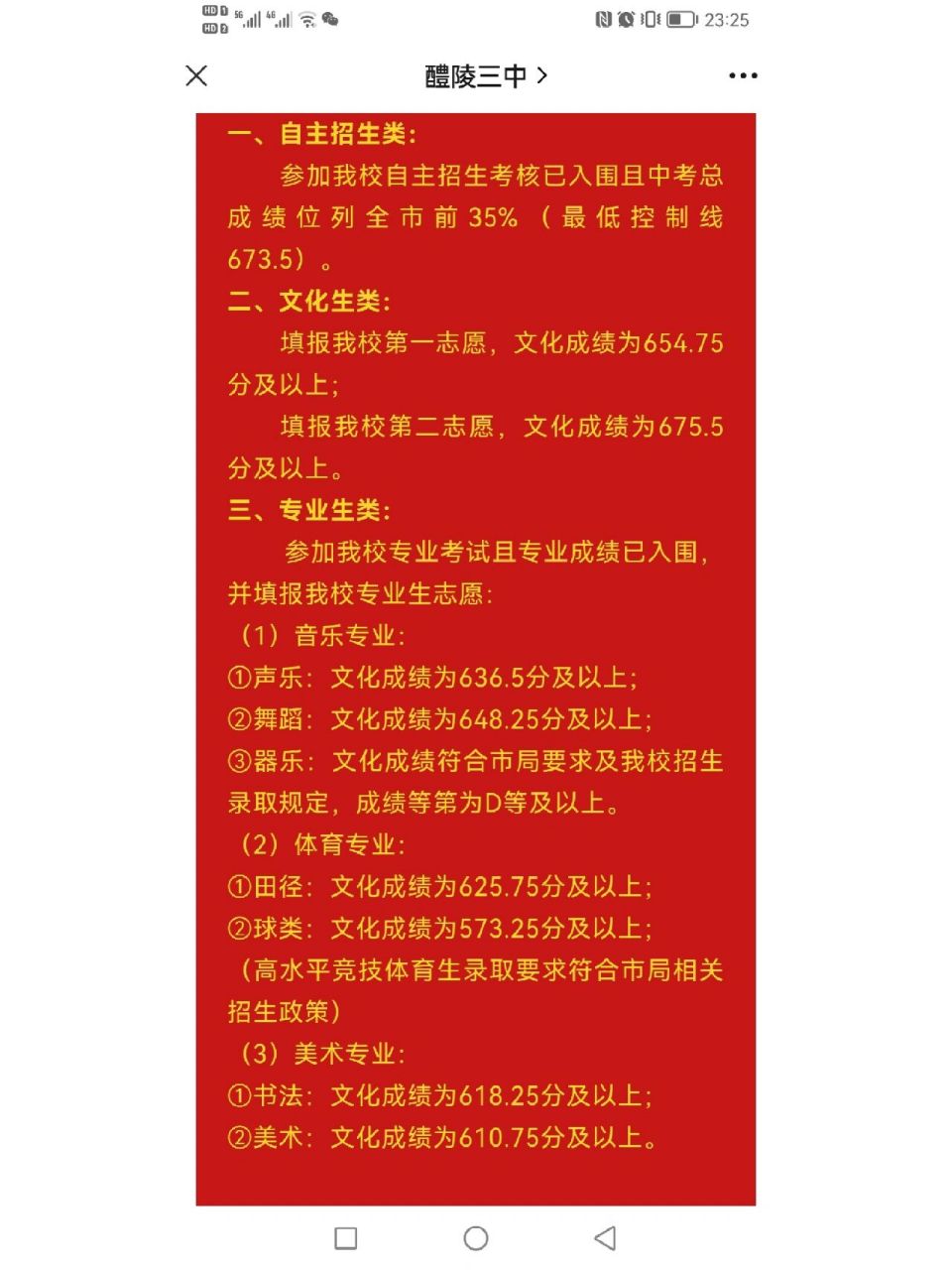 醴陵三中录取线次出来啦!