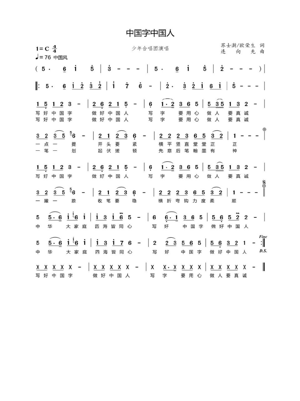 《中国字中国人》简谱图片 《中国字中国人》简谱图片