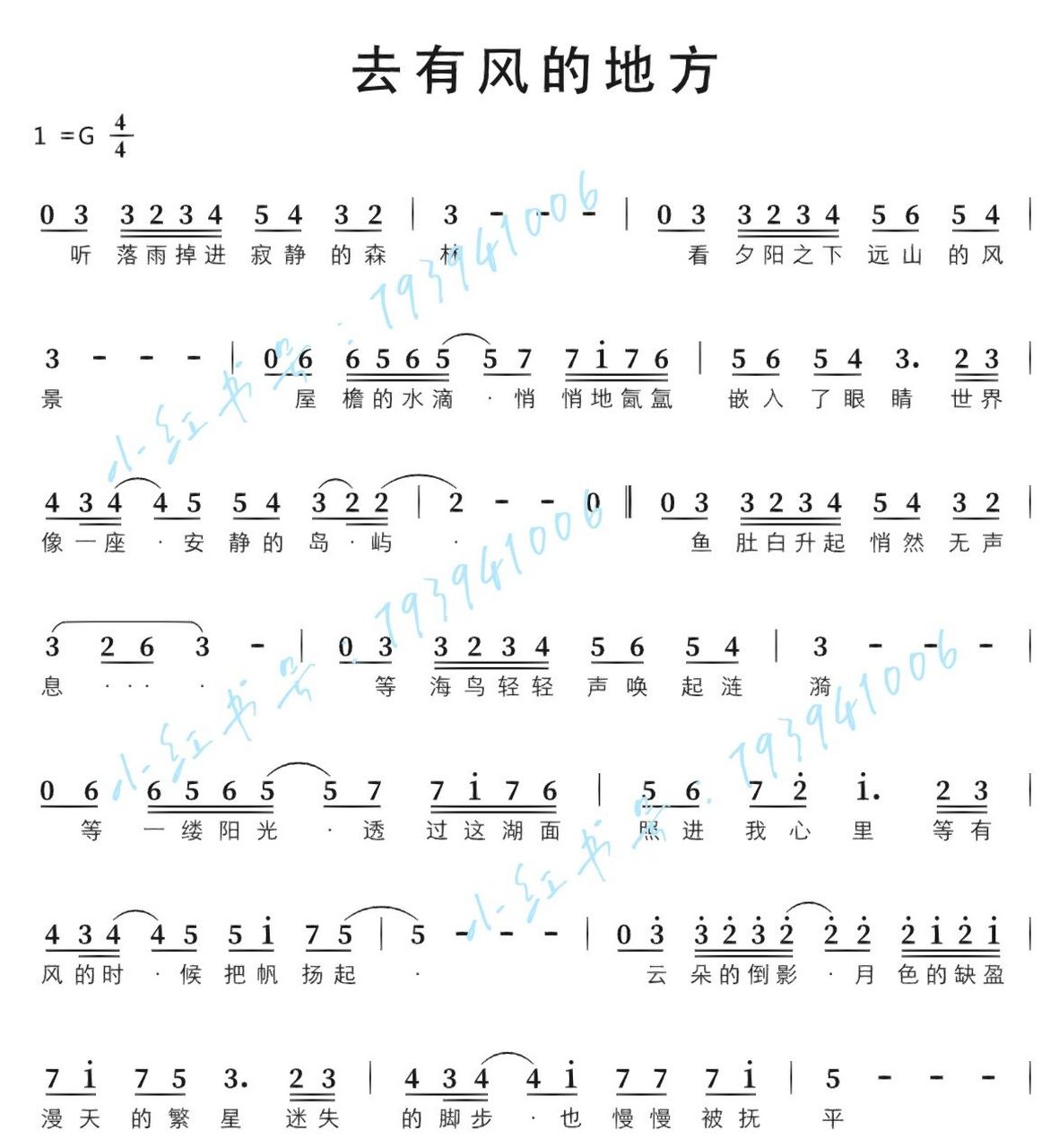 《去有风的地方》曲谱#郁可唯