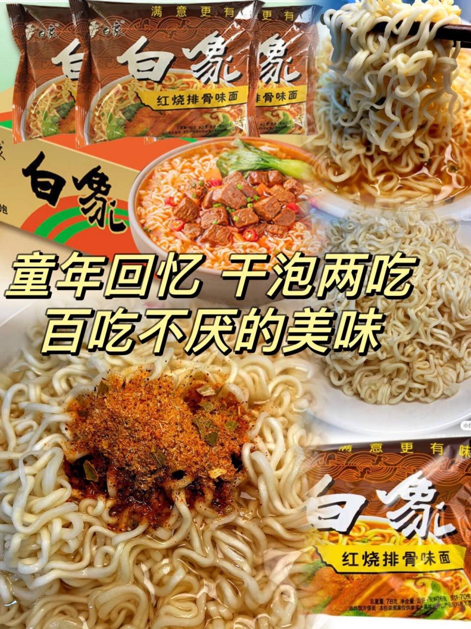 国货之光,白象方便面,30袋一箱只要30.