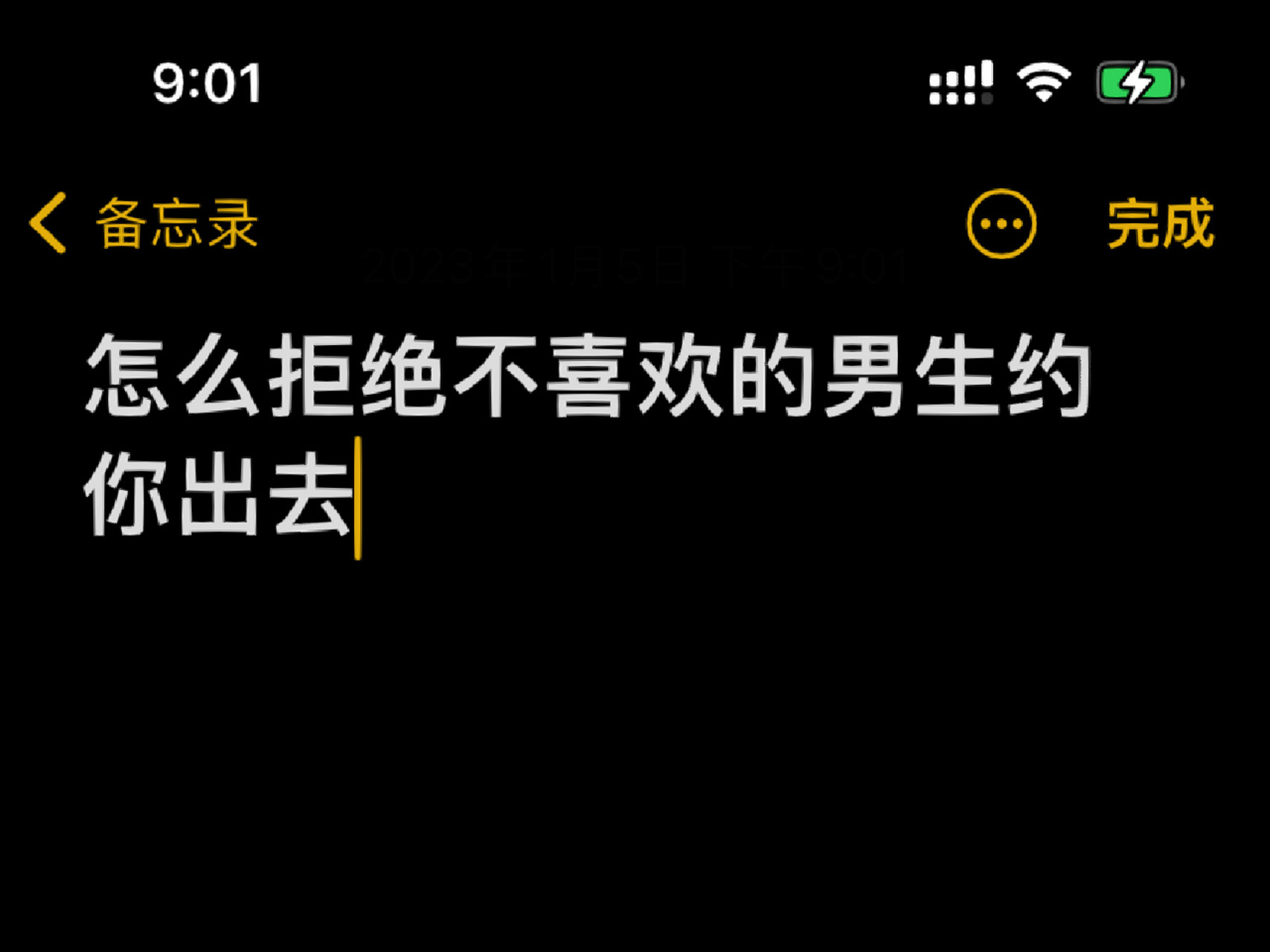 怎么拒绝不喜欢的男生约你出去啊 我妈妈和他妈妈认识(应该不是很熟)