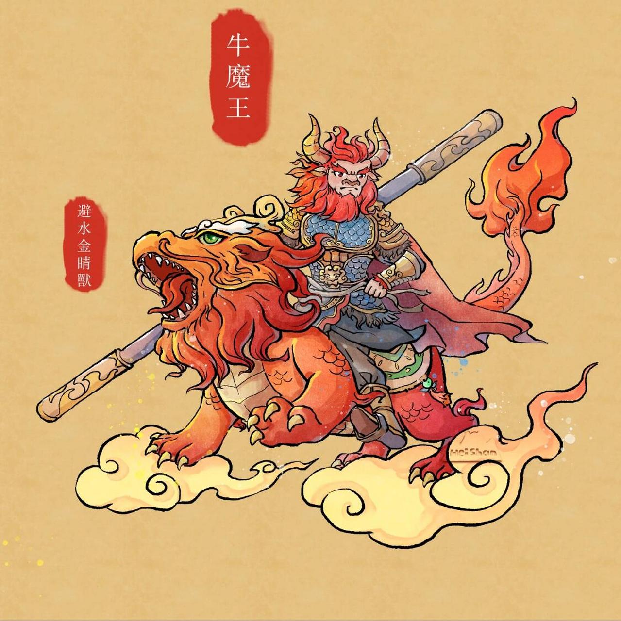 西游记之牛魔王 选则:头上戴一顶水磨银亮熟铁盔;身上贯一副绒穿锦绣