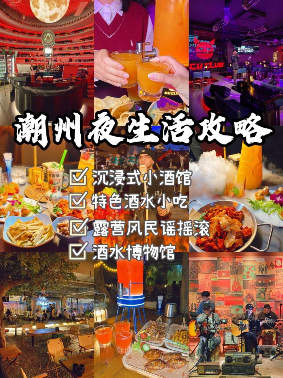 潮州夜生活去哪玩6015氛围感清吧合集来啦09 周末都喜欢去安静