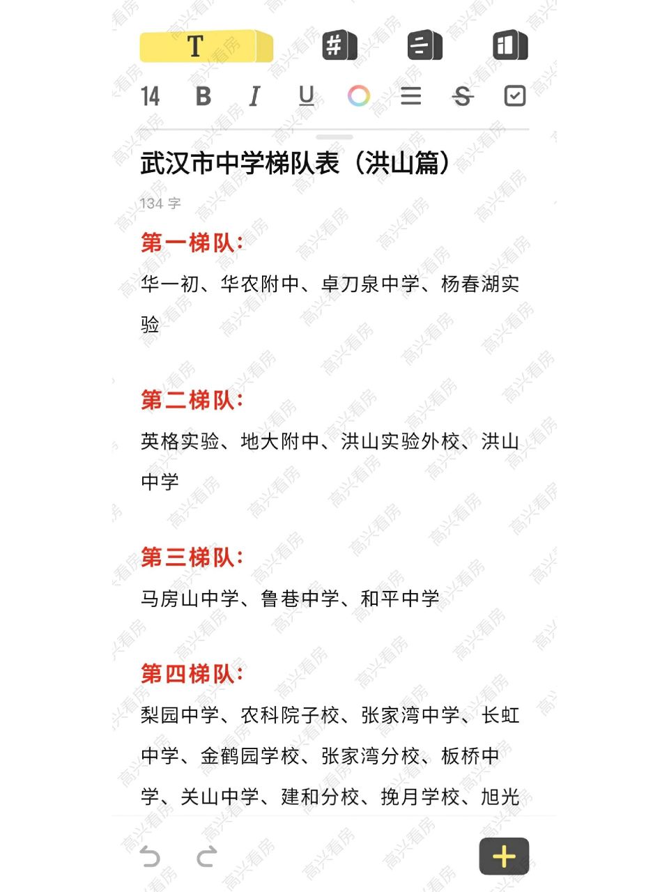 洪山区小学初中梯队表来啦 持续更新 所有小学,中学梯队表!