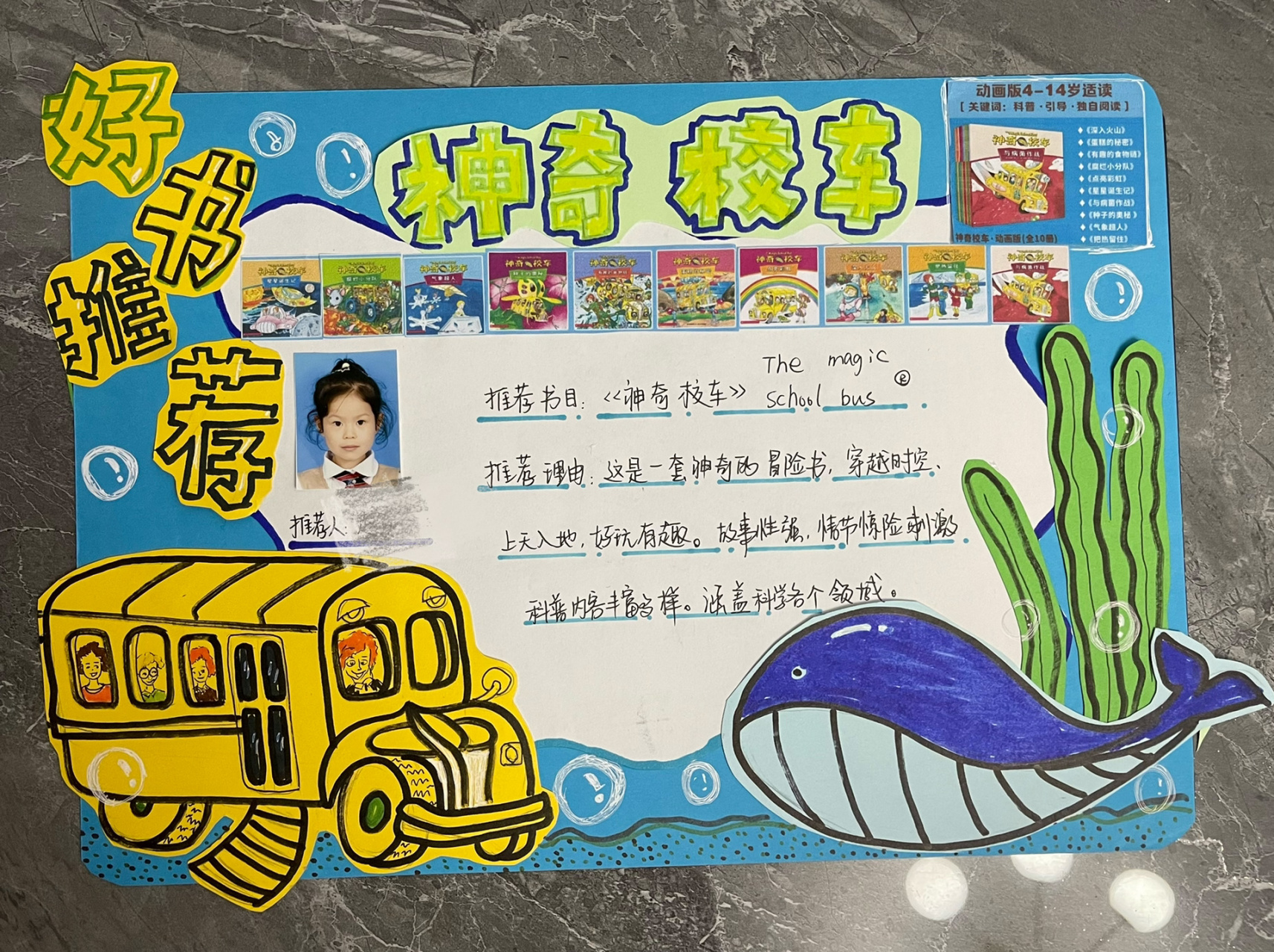 神奇校车手抄报