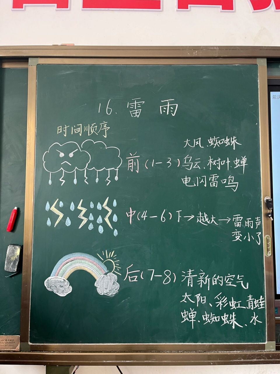 二年级下册语文  16 课《雷雨》教学板书设计 很简单的一篇课文,一节