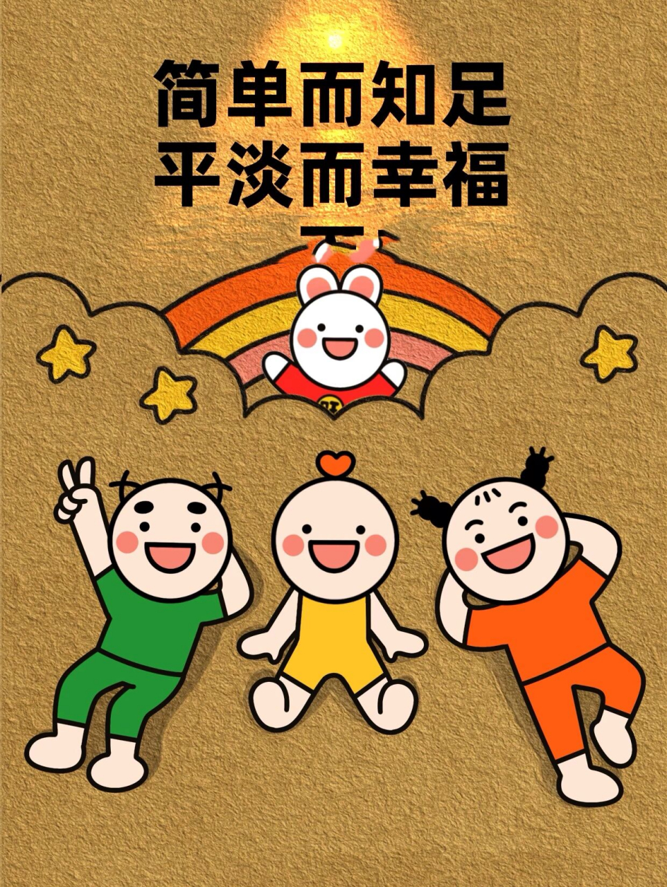 祝福语快收藏 7815简单而知足 平凡而幸福 7815把生活过成诗