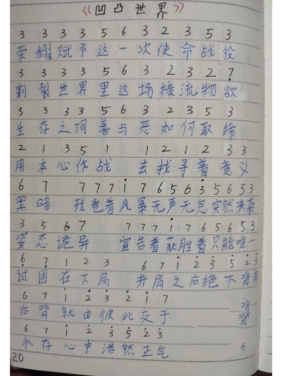 《凹凸世界》拇指琴简谱