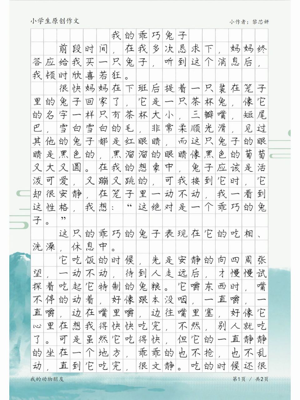 乖巧的兔子,四年级我的动物朋友作文范文