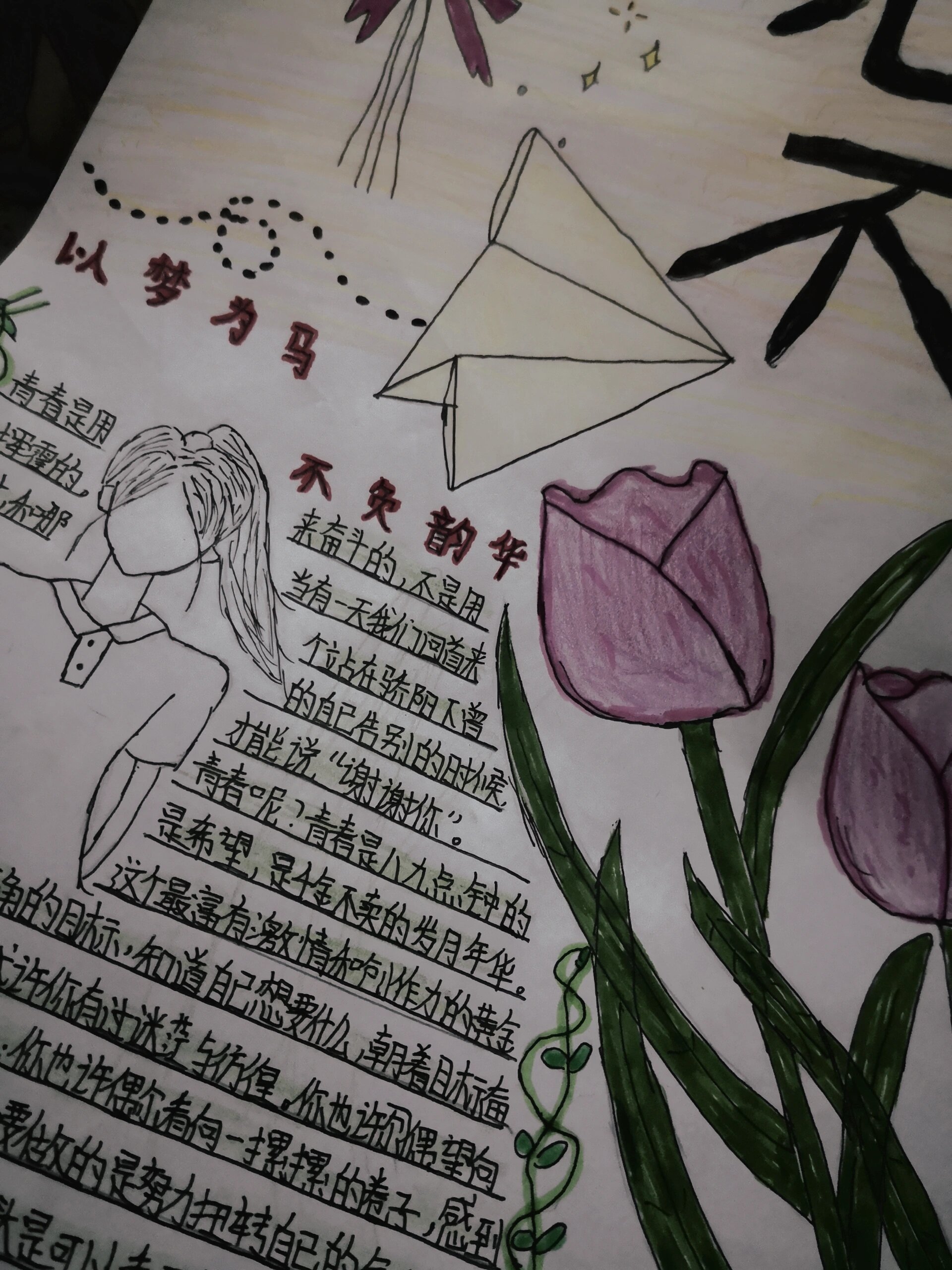 关与青春主题的手抄报