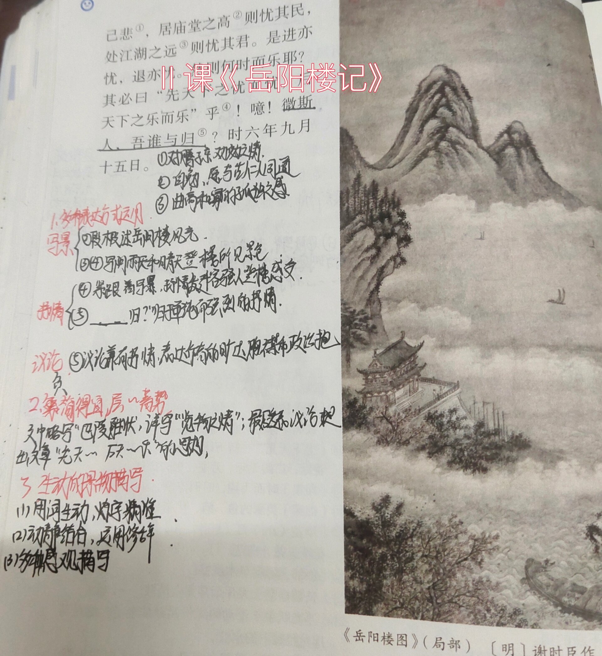 初中九上语文第11课《岳阳楼记》