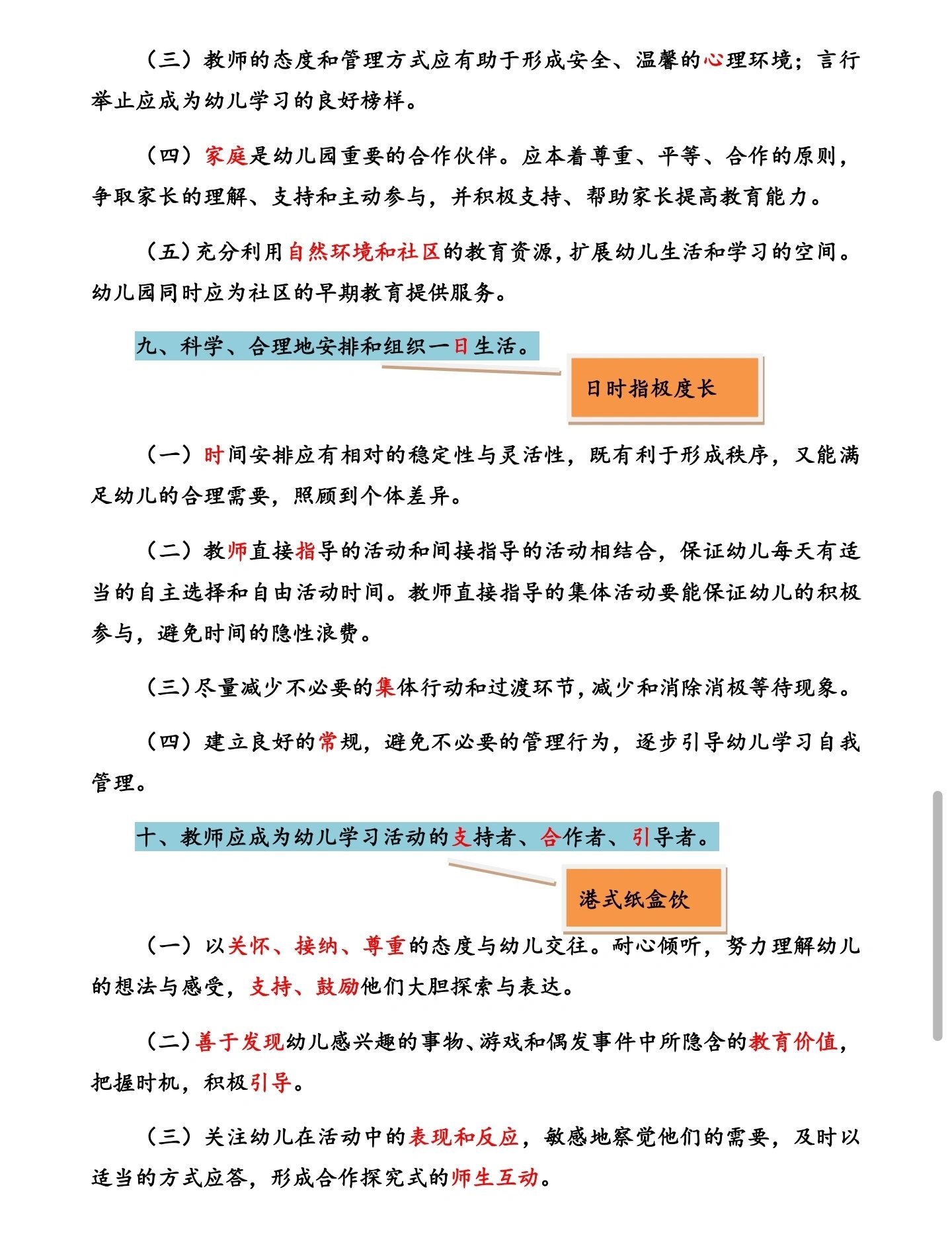 《幼儿园教育指导纲要》(试行)上