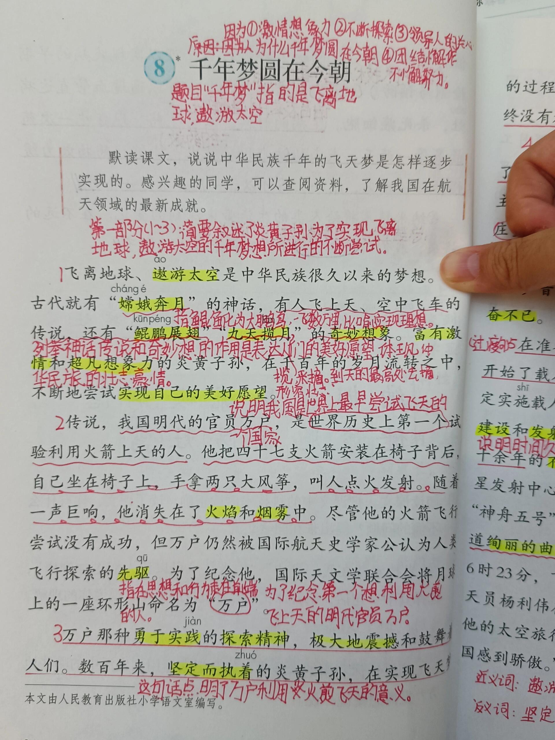 四年级语文下册第八课笔记95 最后的表格可以不写