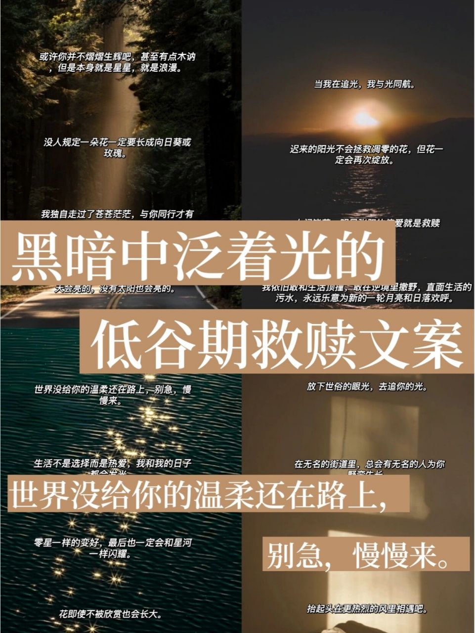 黑暗中泛着光的低谷期救赎文案!  96哈喽,我是小咕!