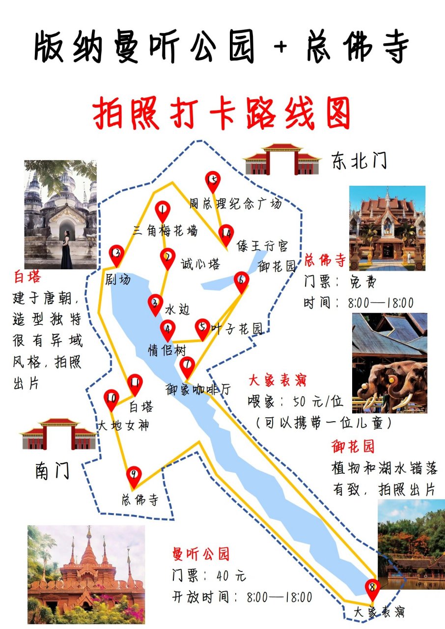 国庆去曼听公园不走冤枉路❗|拍照打卡路线 💥出发地:告庄西双景