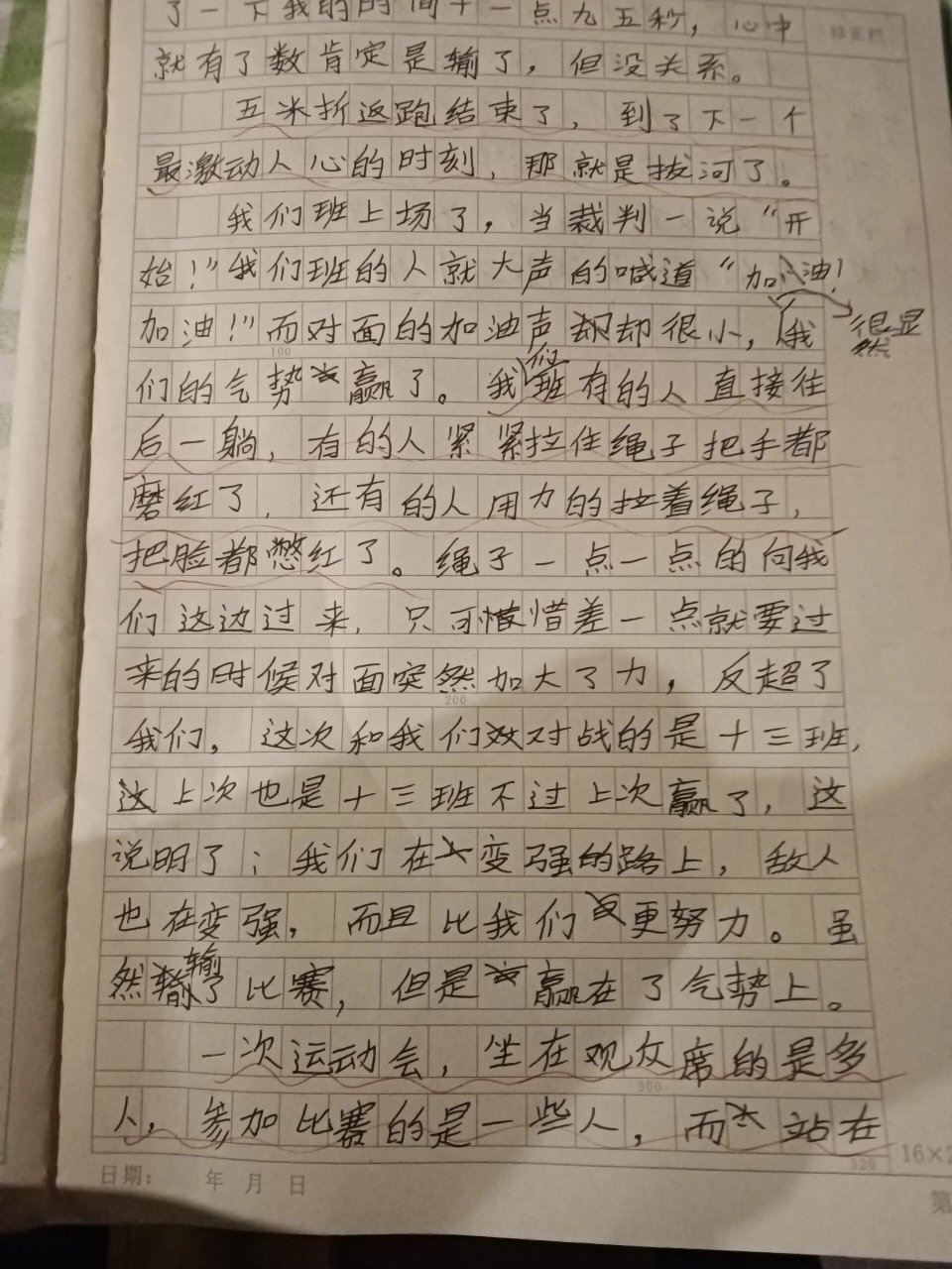 运动会作文600字图片