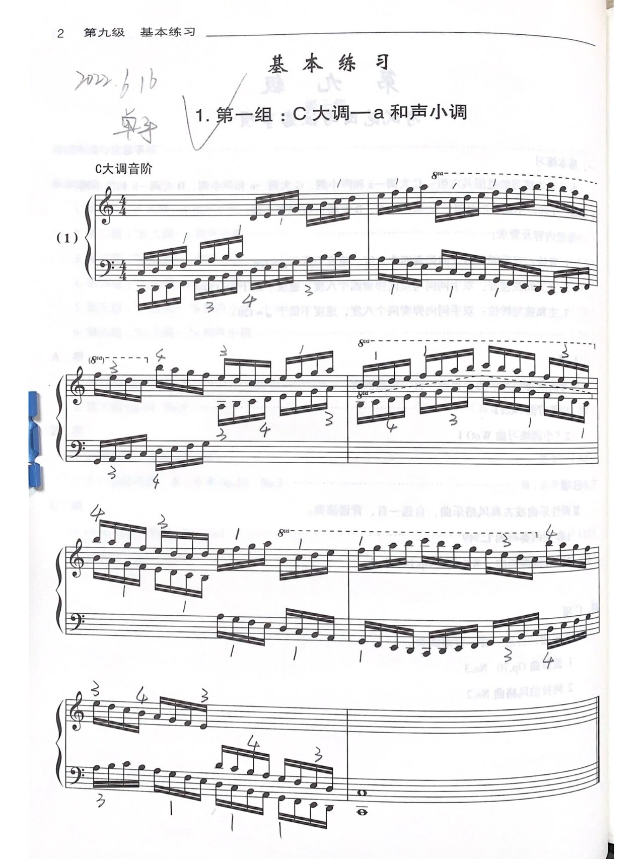 钢琴九级音阶指法标注无废话1