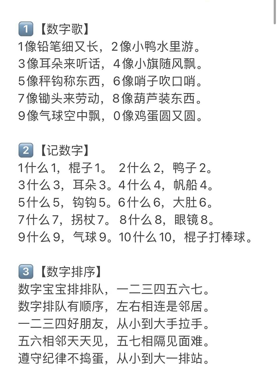 数字歌94幼儿衔接 1像铅笔细又长,2像小鸭水里游.