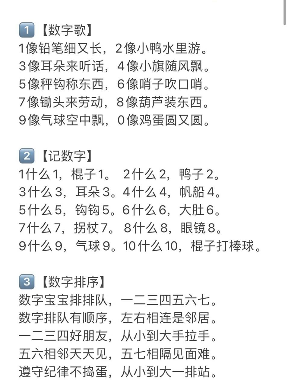 1到10数字儿歌图片图片