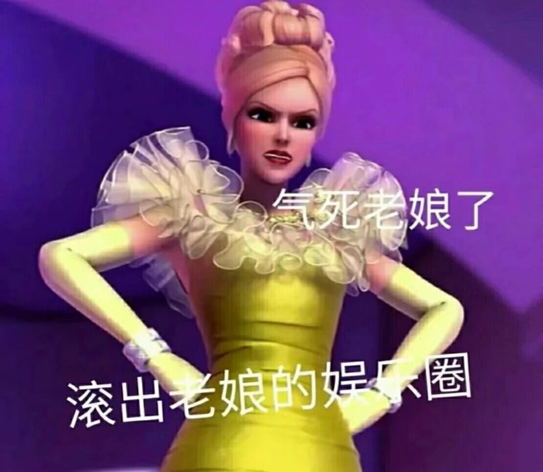 沙雕女必备芭比搞笑表情包