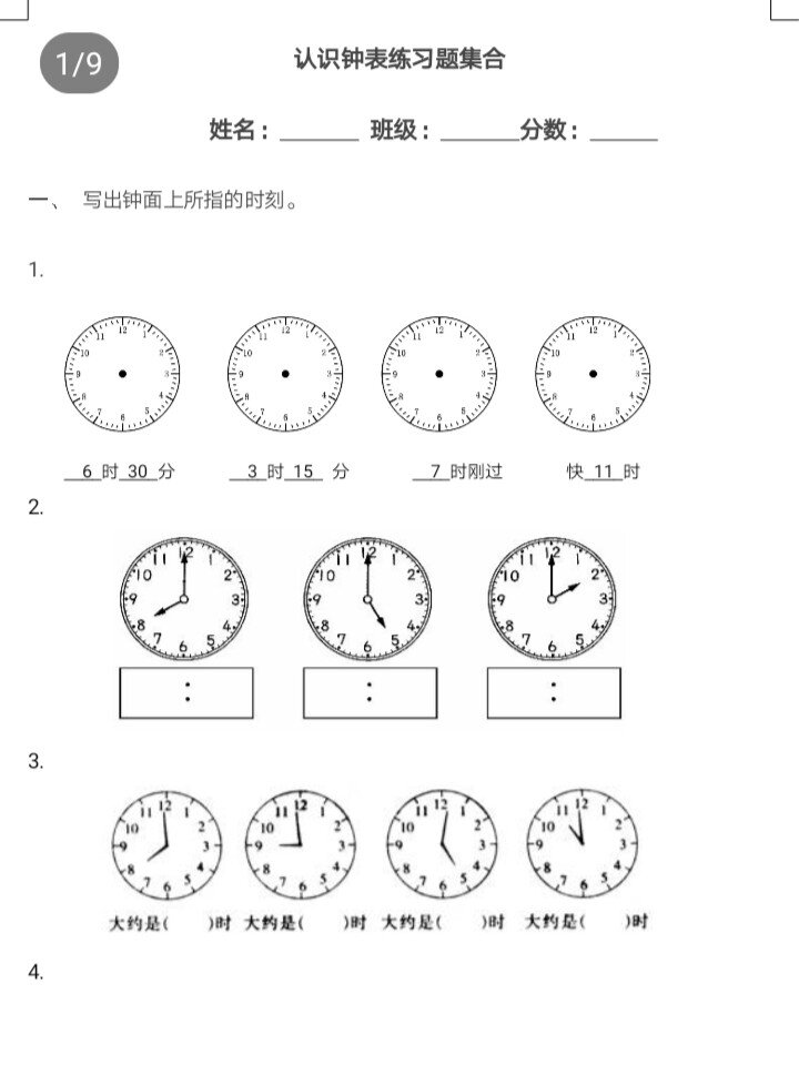 幼儿园钟表专项练习题22套