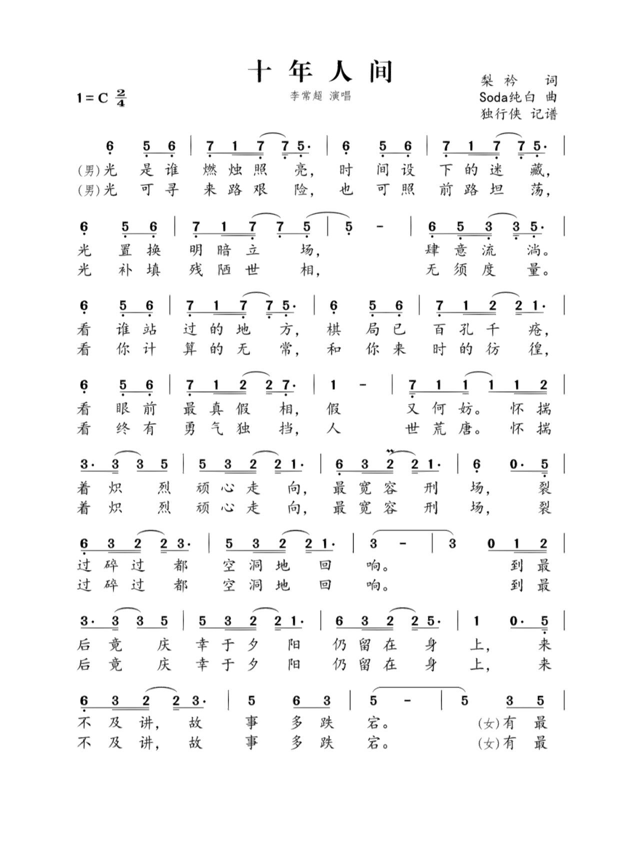 《十年人间》简谱