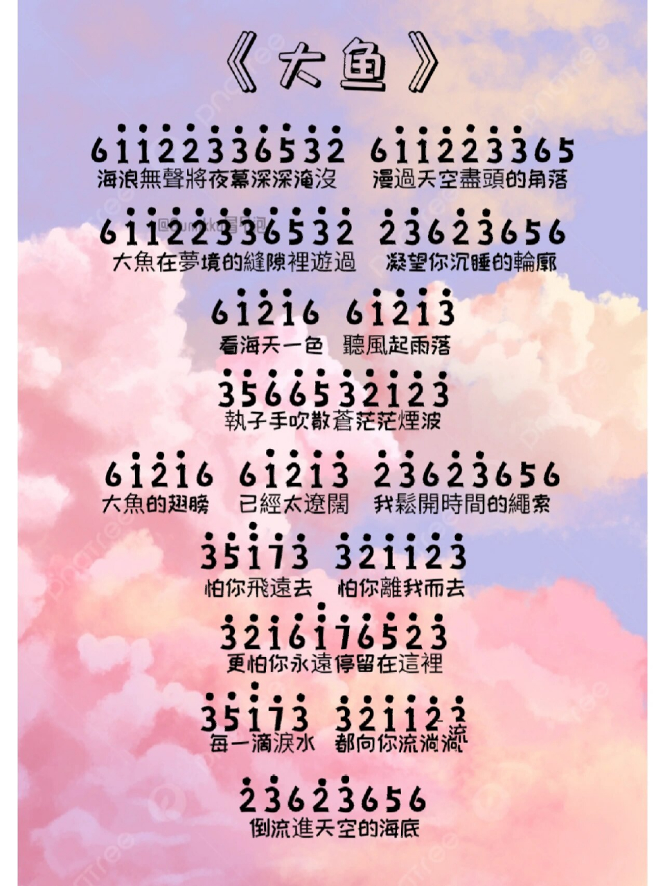 《大鱼》拇指琴简谱 简单易懂