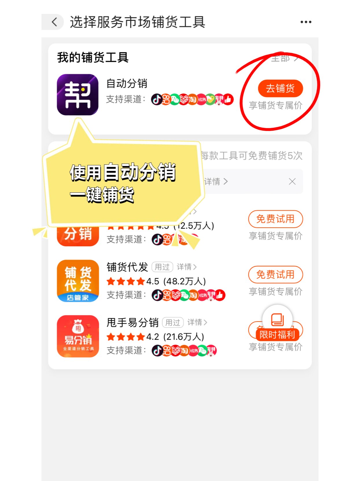 1688如何铺货=1688如何铺货到抖店