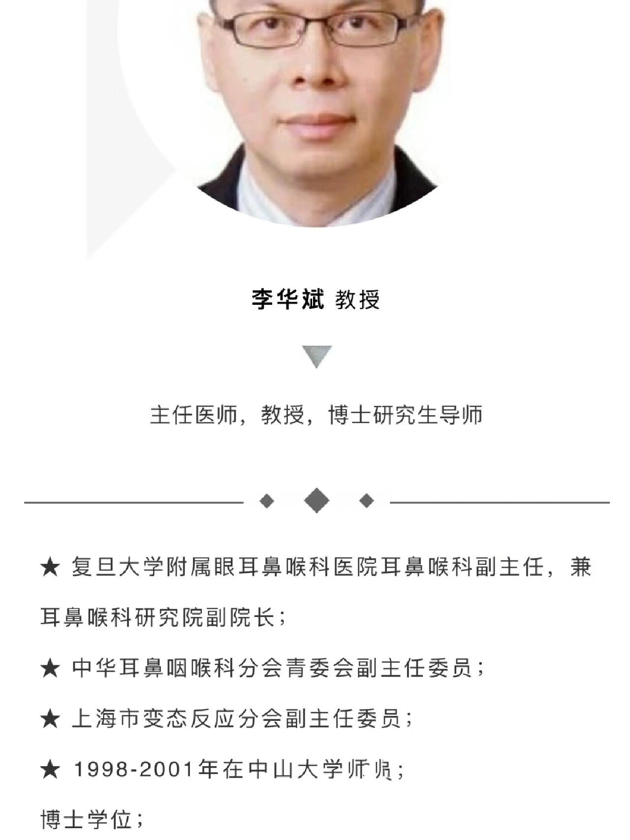 上海复旦耳鼻喉科医院各院区有区别吗 自从看了李华斌,我就觉得专家