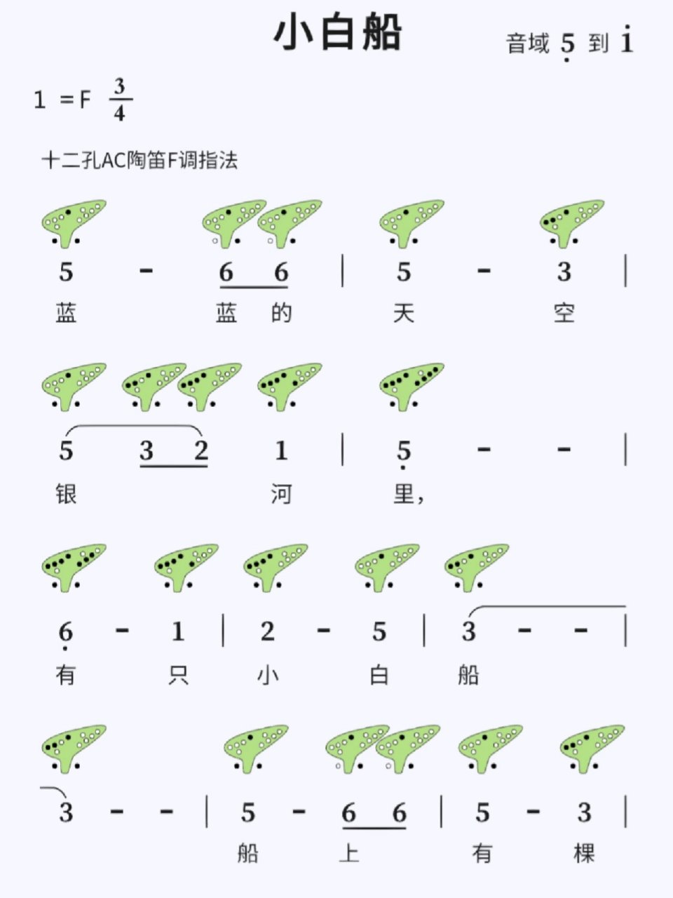 钢琴简谱儿歌小白船图片