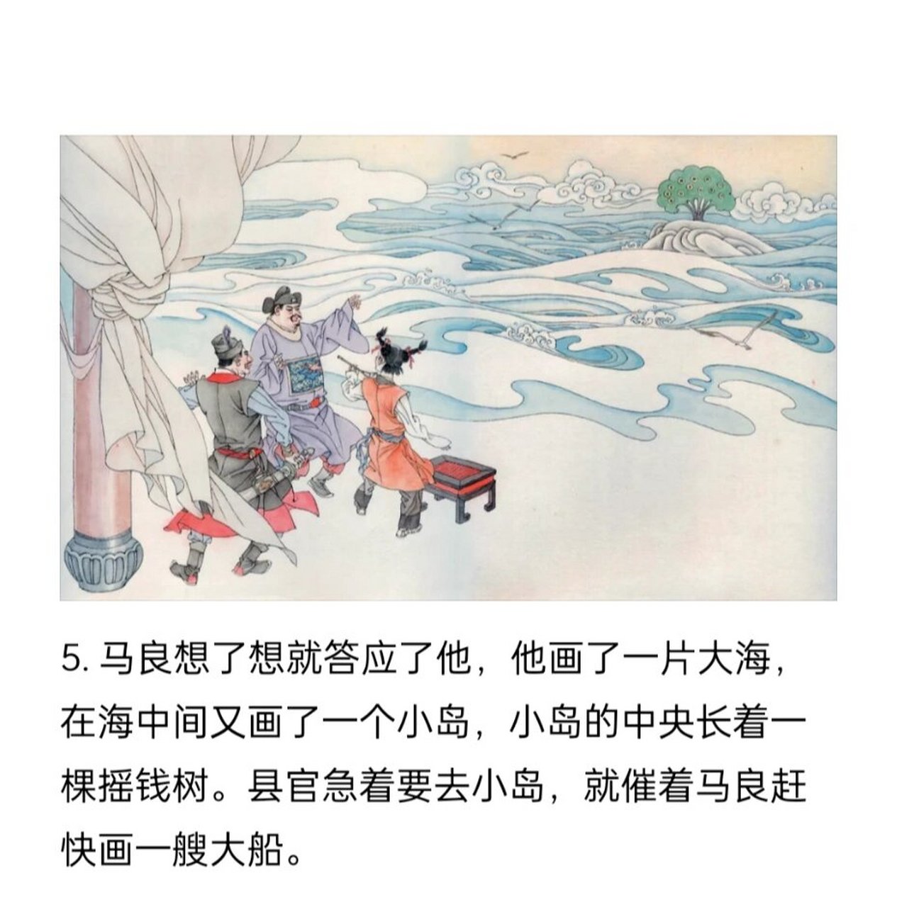 【连环画】神笔马良 1.