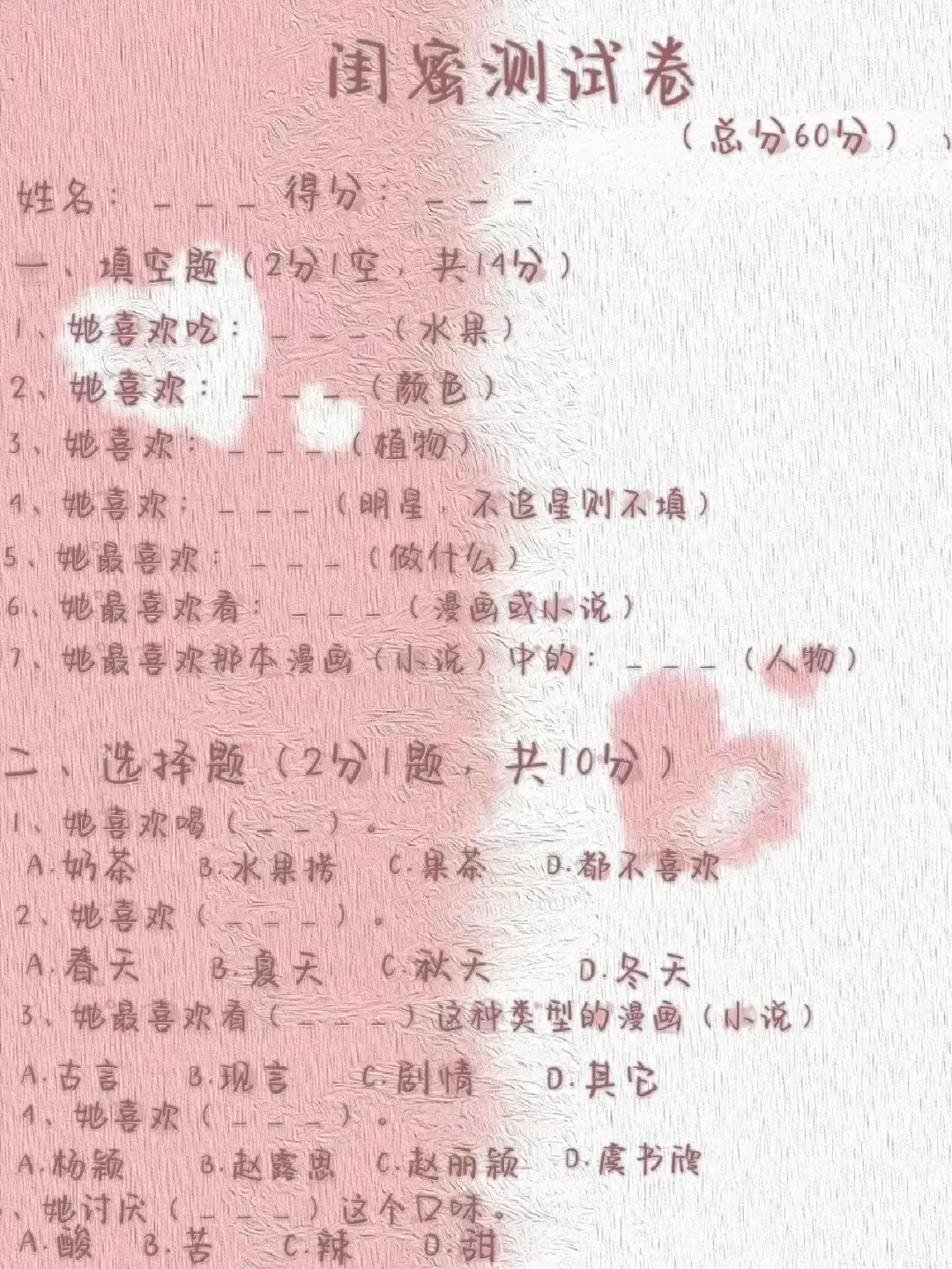 闺蜜测试卷 看看你有多了解你闺蜜