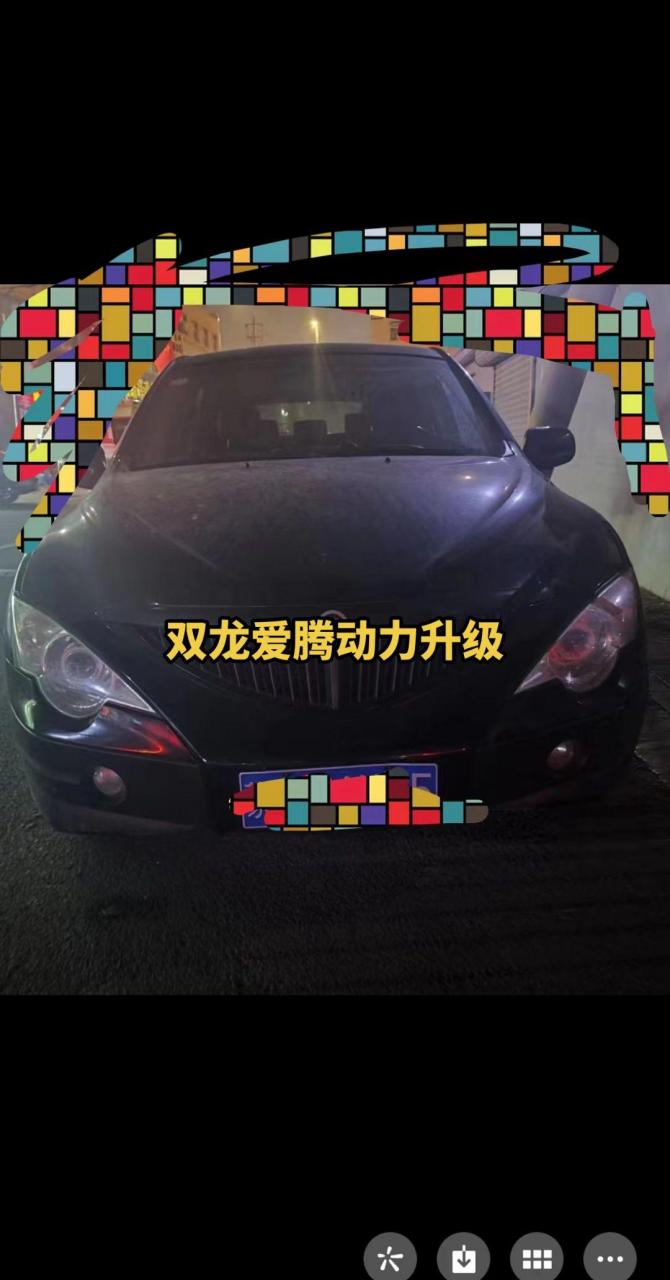 双龙爱腾动力升级.