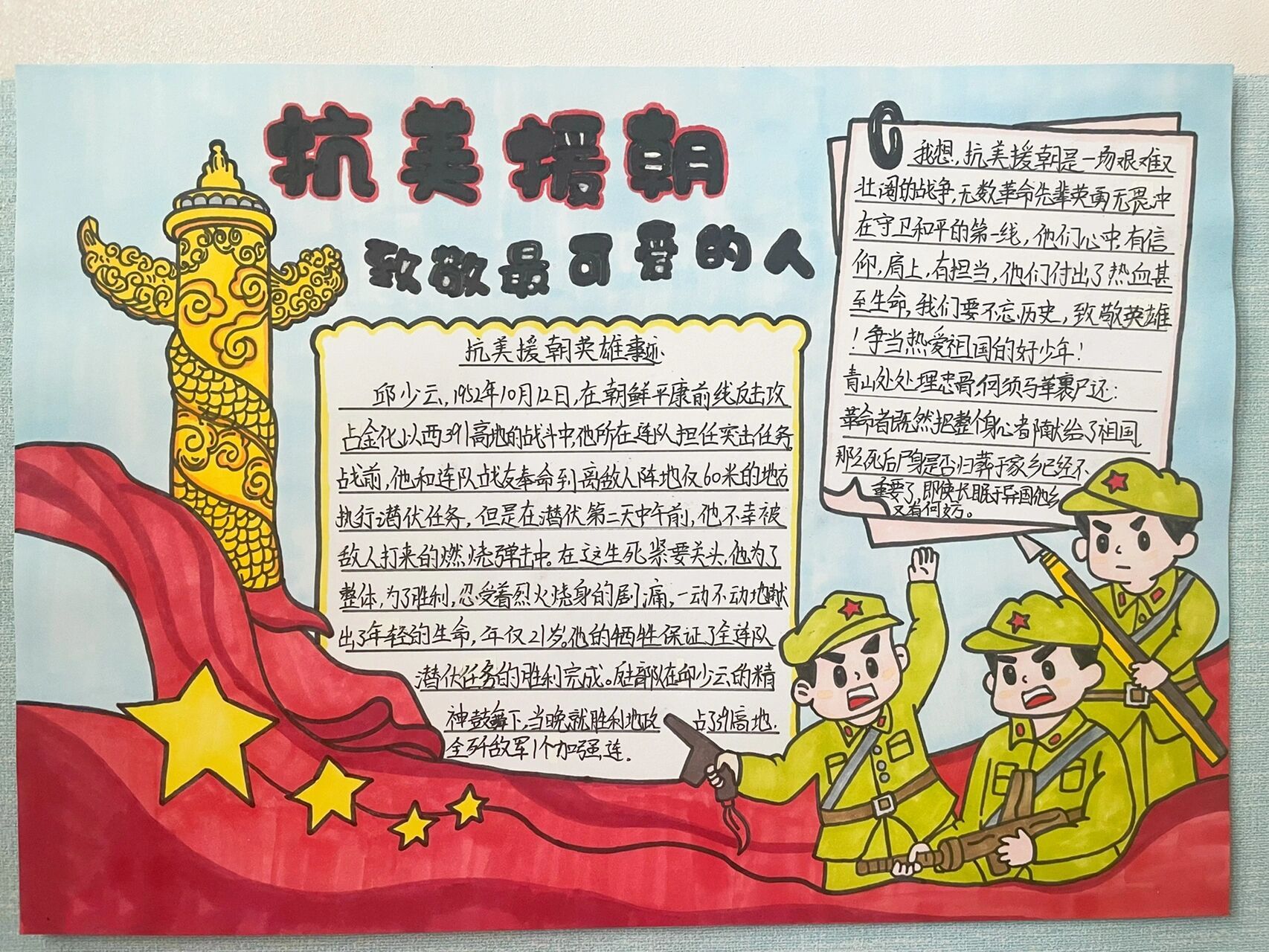 模仿着画的 抗美援朝手抄报