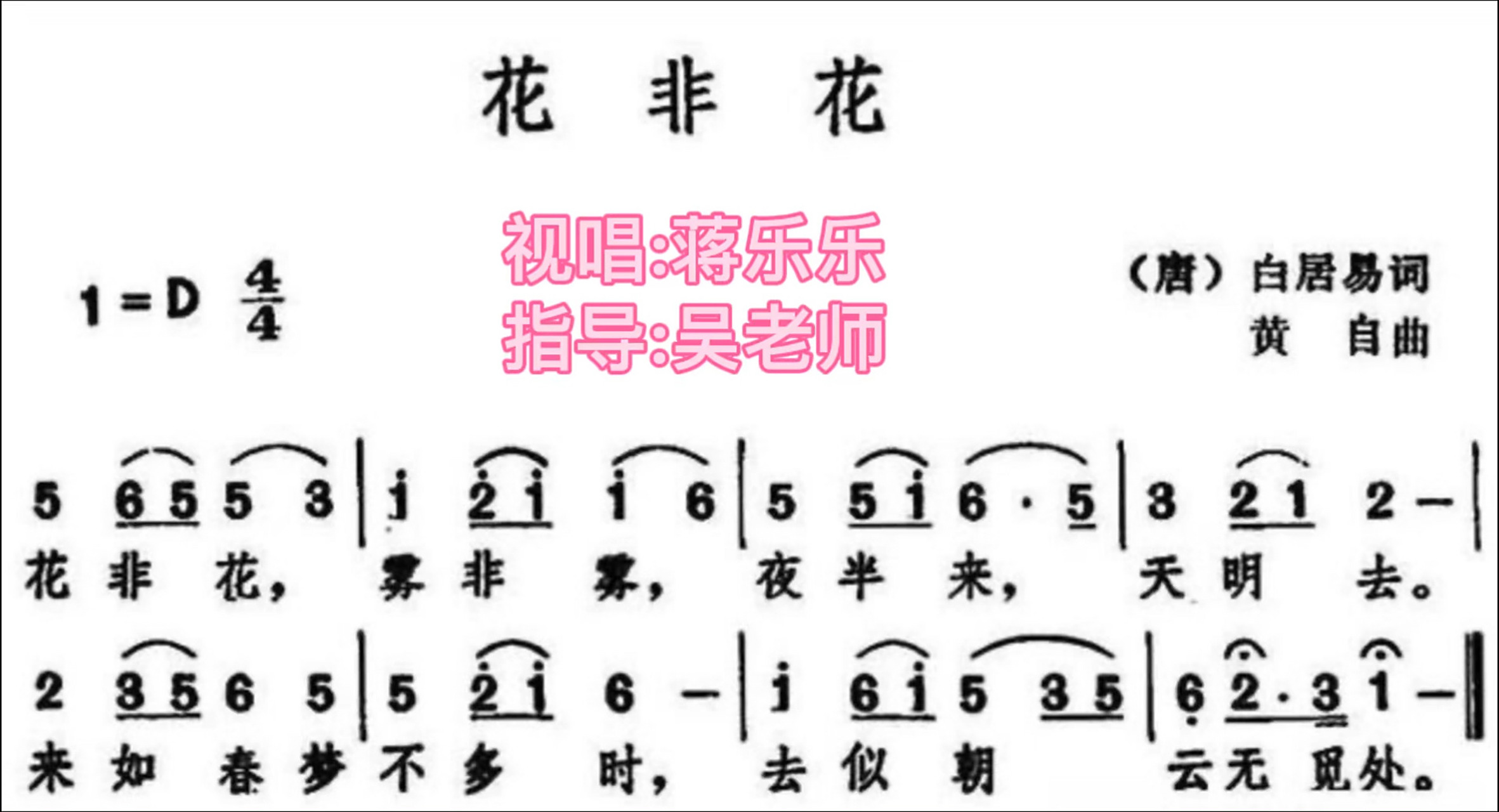 简谱视唱练习《花非花》(无声卡清唱) 简谱好比房子的地基,是歌唱的