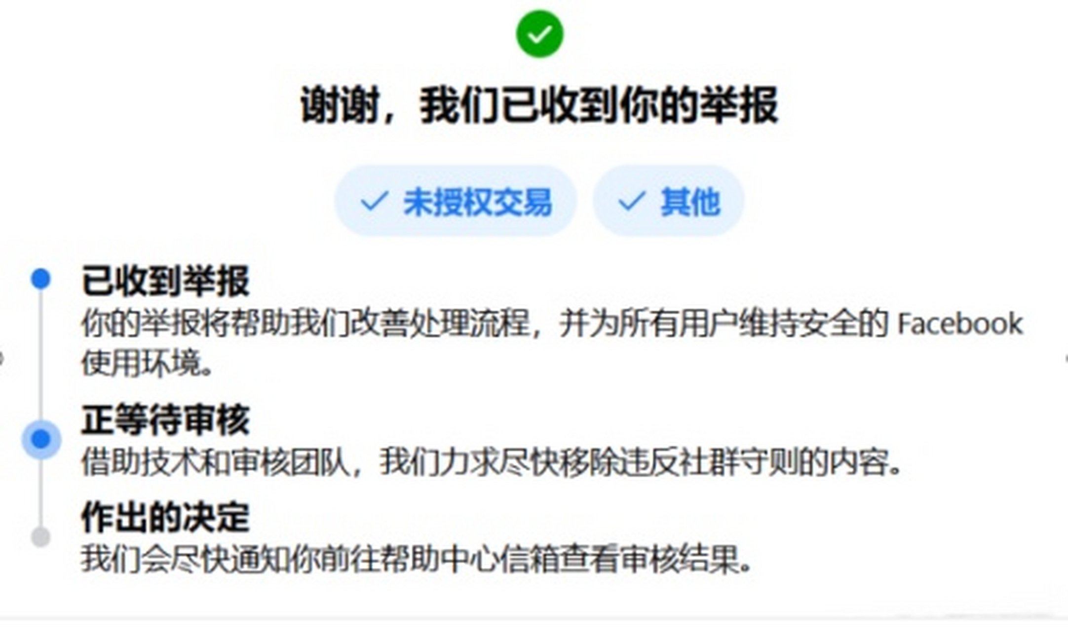 志愿者已举报脸书上非法肉锥贸易用户 | 肉锥清网行动关注(31)  肉锥