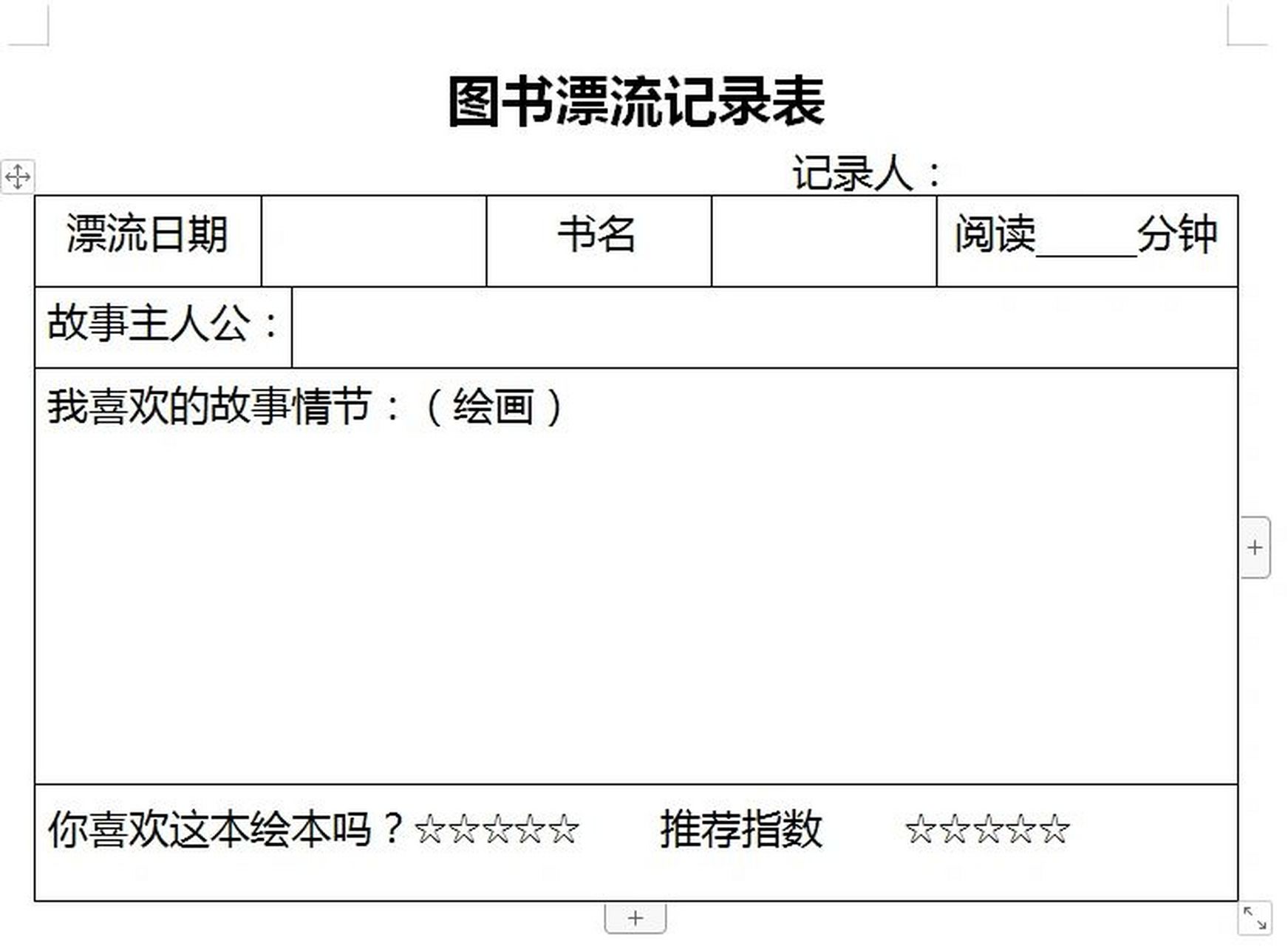 get一下图书漂流记录表 前几天新投放的记录表,阅读区图书漂流记录