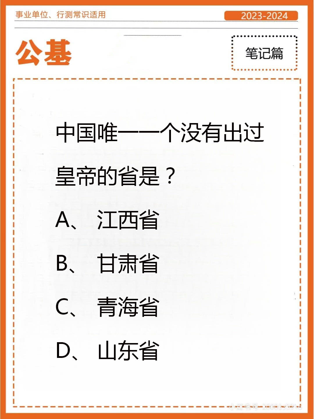 中国唯一没出皇帝的省