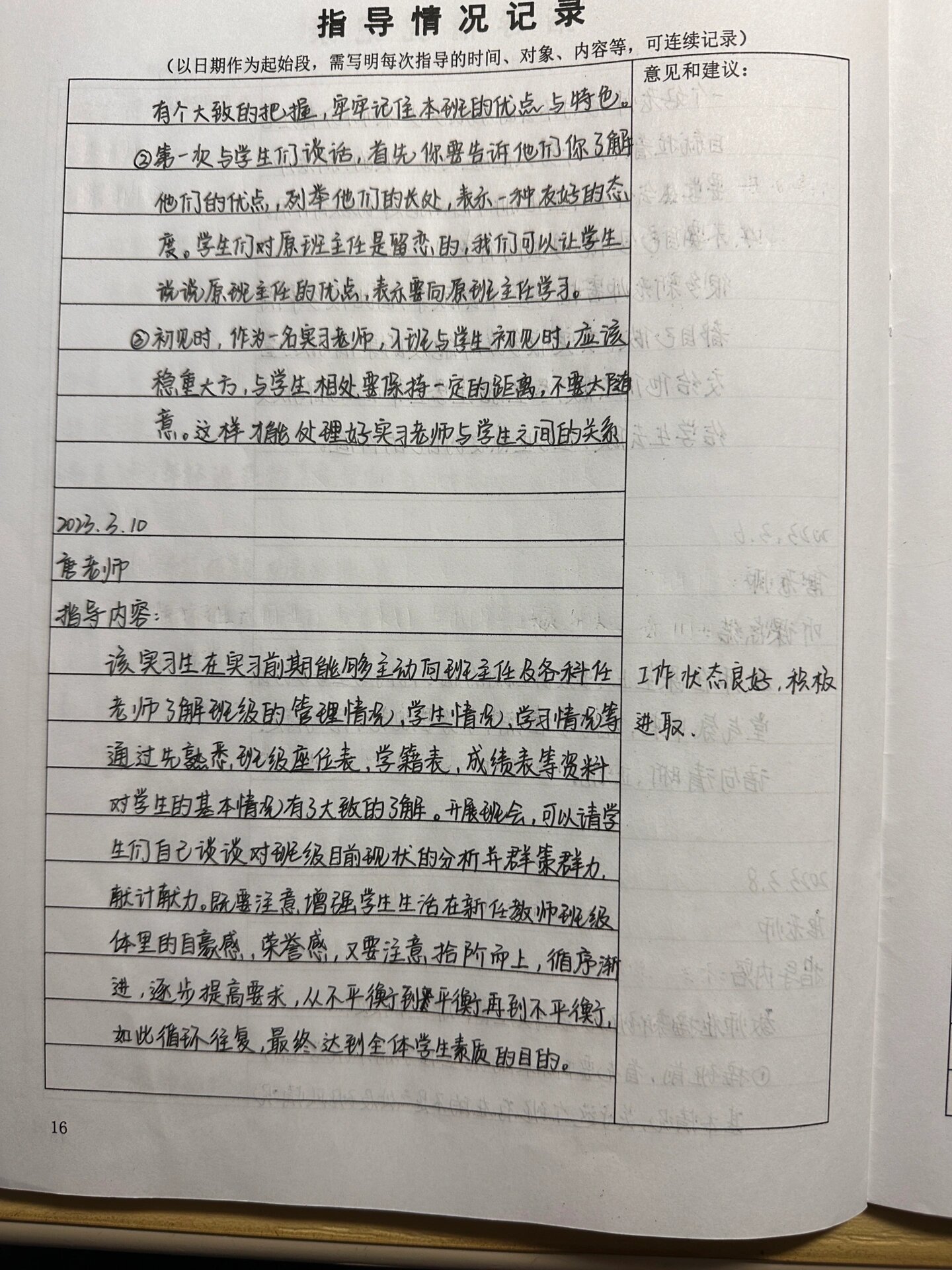 实习学校指导教师指导手册② 接① 希望有用