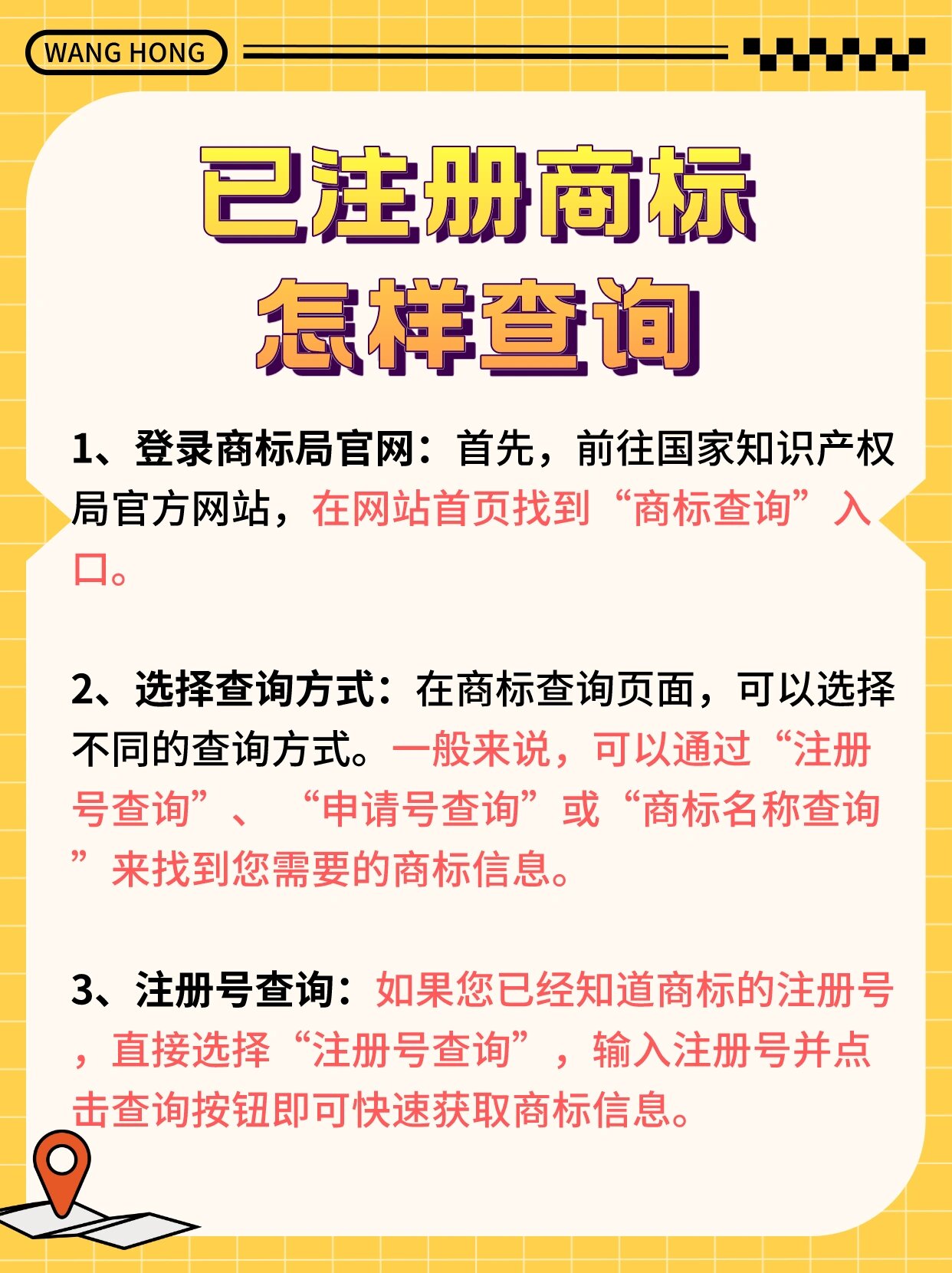 怎样查商标是否已注册
