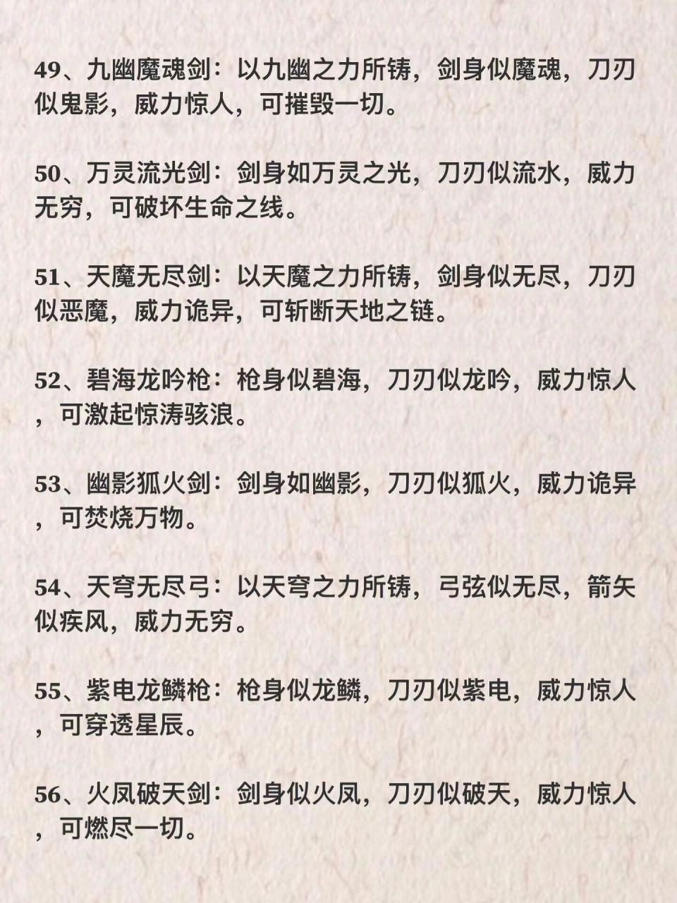 高级且不失威力的古风武器/写作素材/起名   每一件都是灭霸型92