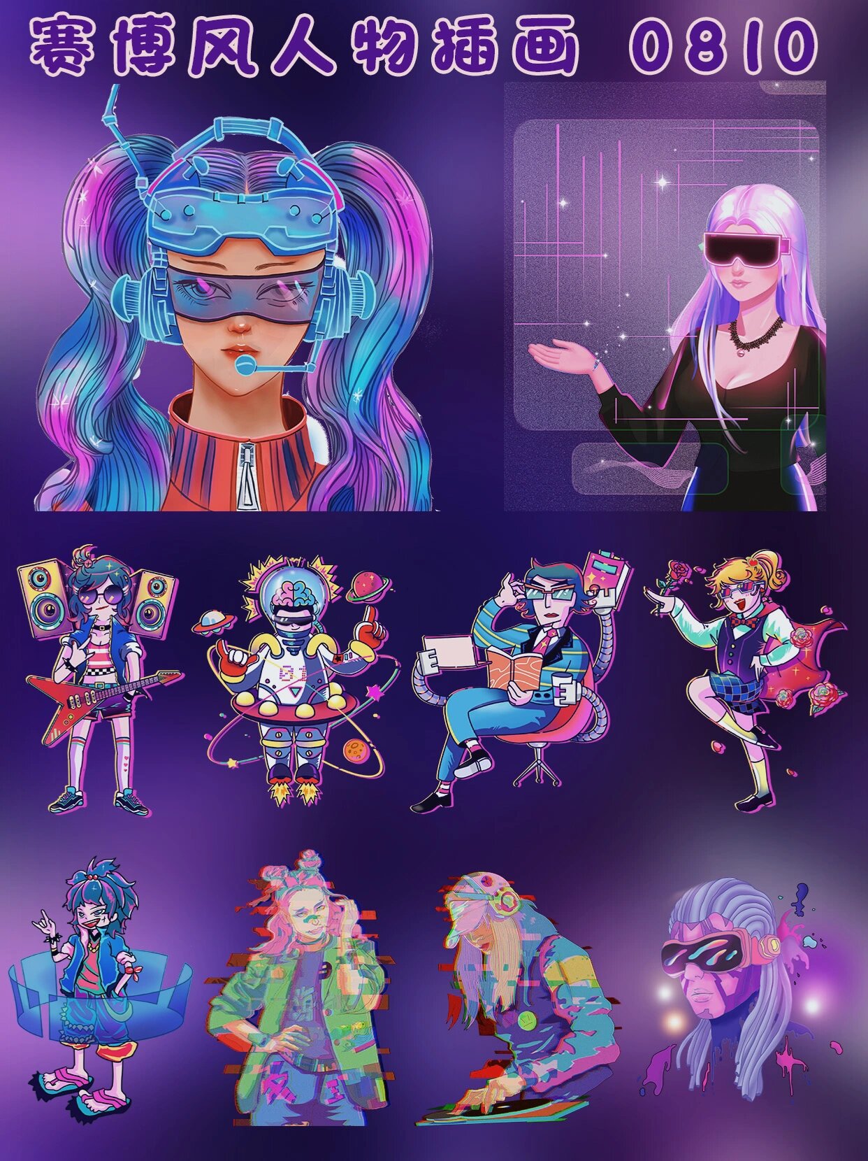 免抠素材96赛博朋克未来科技人物插画