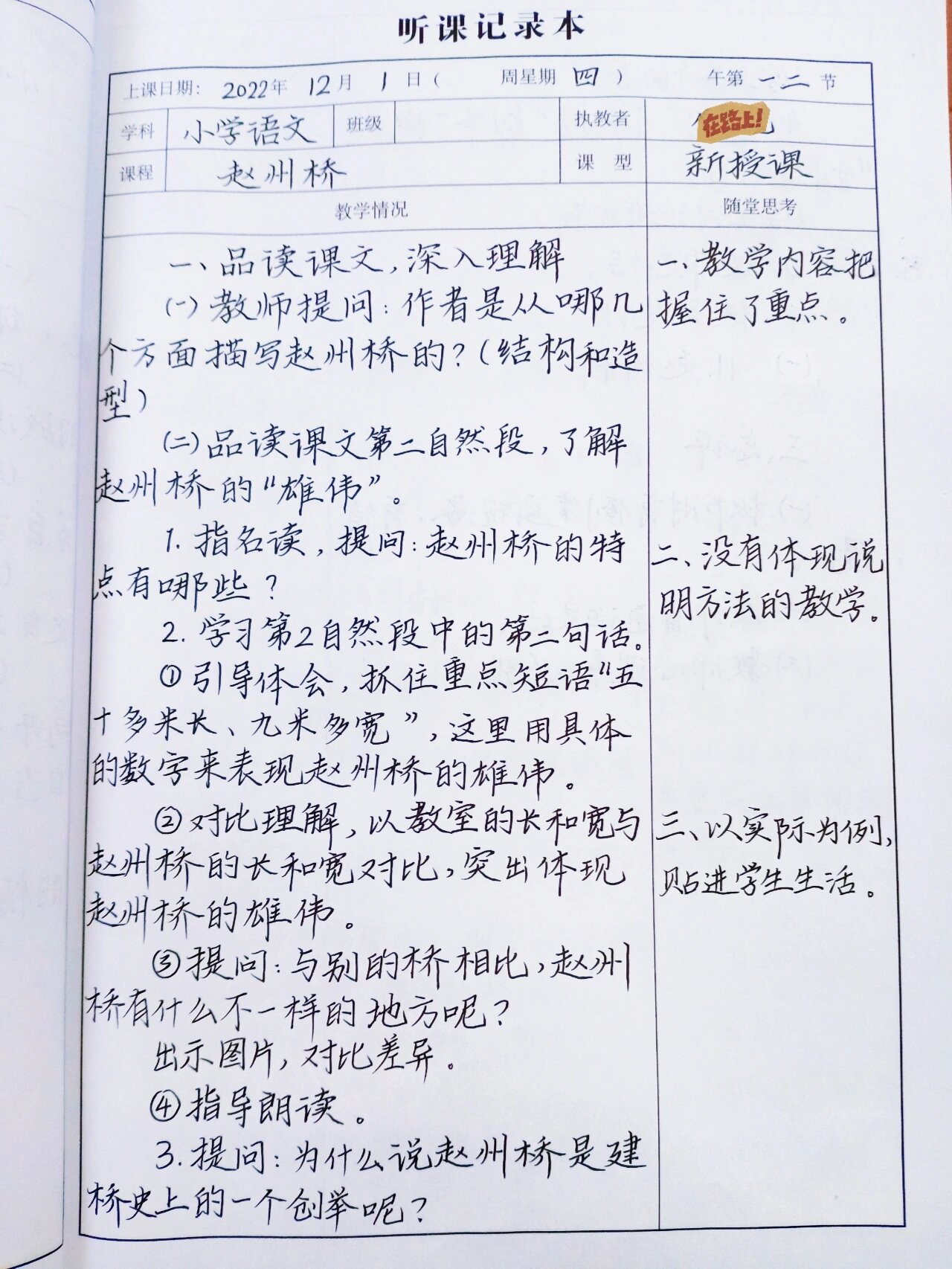 小学语文听课记录