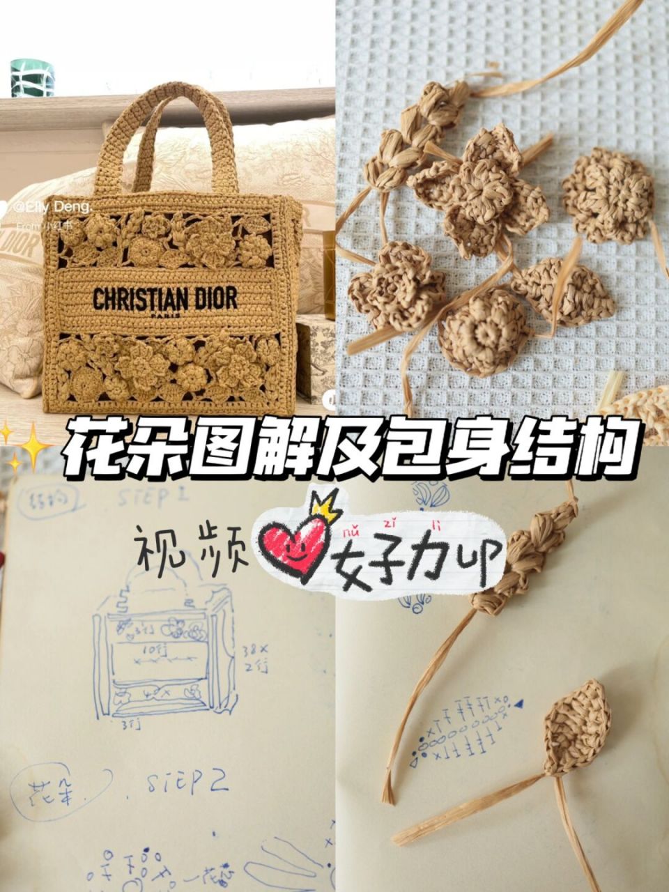 迪奥秀场草编菜篮子包花朵图解及主体结构 之前发的两篇笔记都莫名
