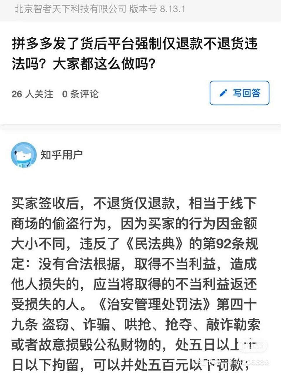 拼多多仅退款不退货 怎么维权! 这种霸王条款什么时候给老子取消?