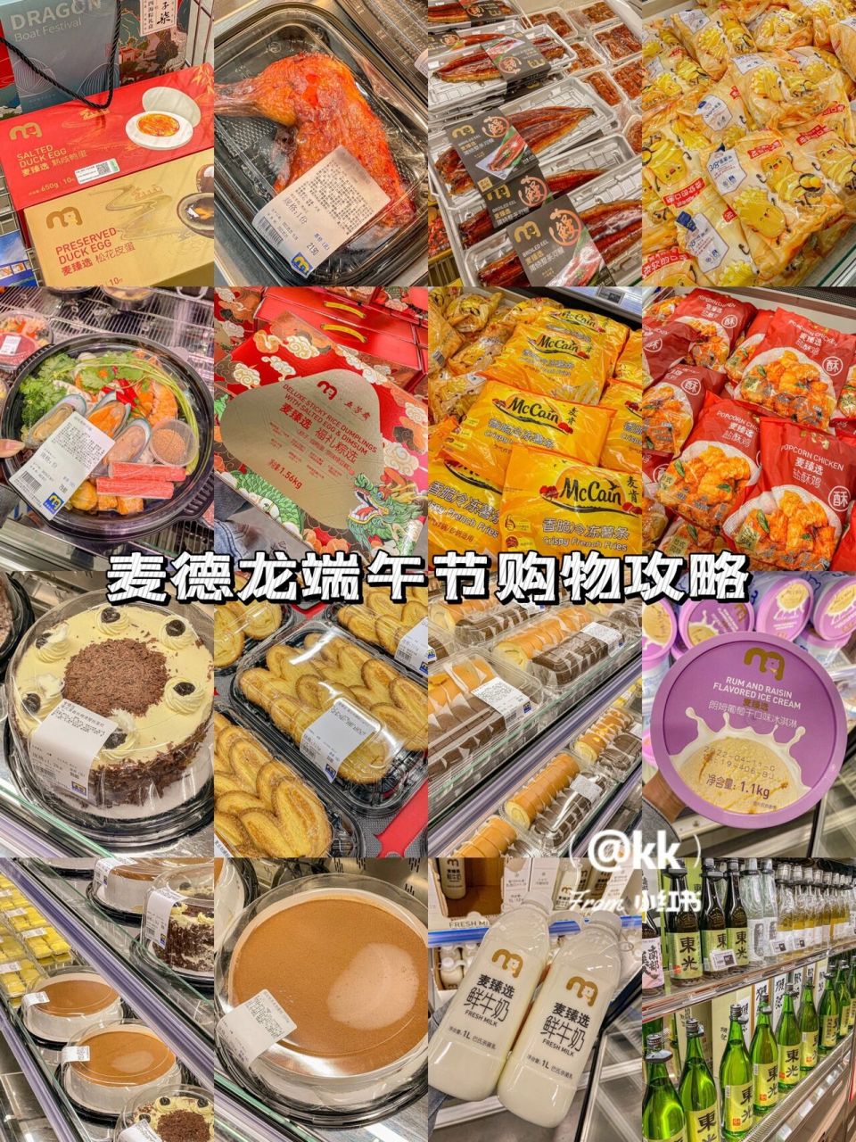 长春麦德龙会员店太好逛了6015端午购物攻略 - 94店铺:麦德龙